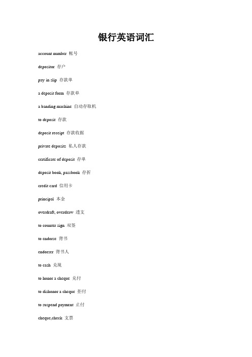 银行英语词汇(各种银行术语和句子全面介绍) 