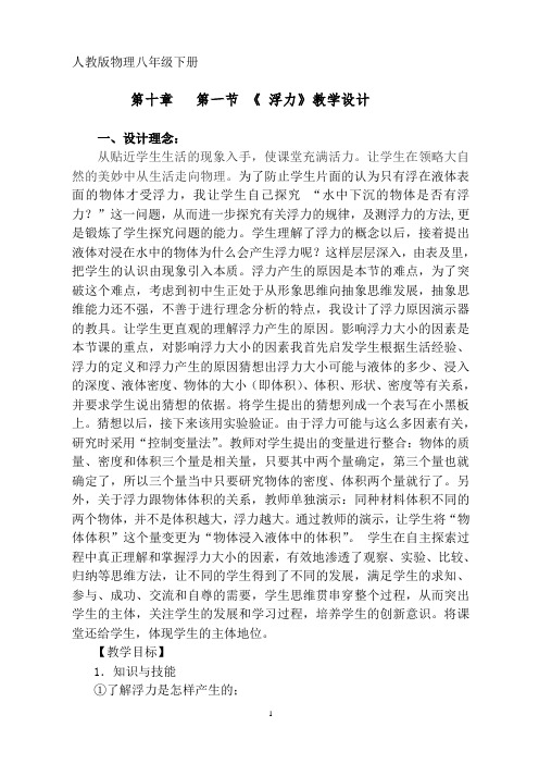 影响浮力的因素教学设计