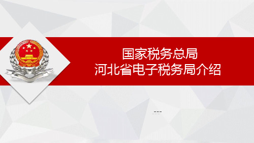 电子税务局操作培训20200127