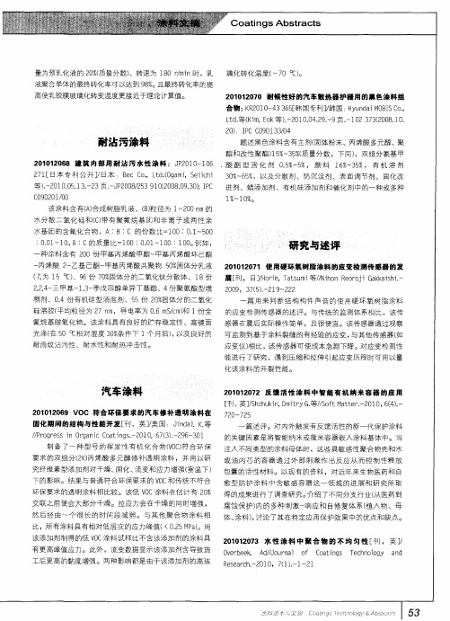 耐沾污涂料