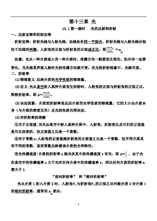 人教版高二物理选修3-4第十三章 光基础知识梳理