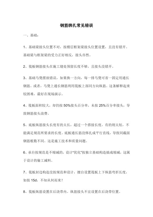 钢筋绑扎常见错误