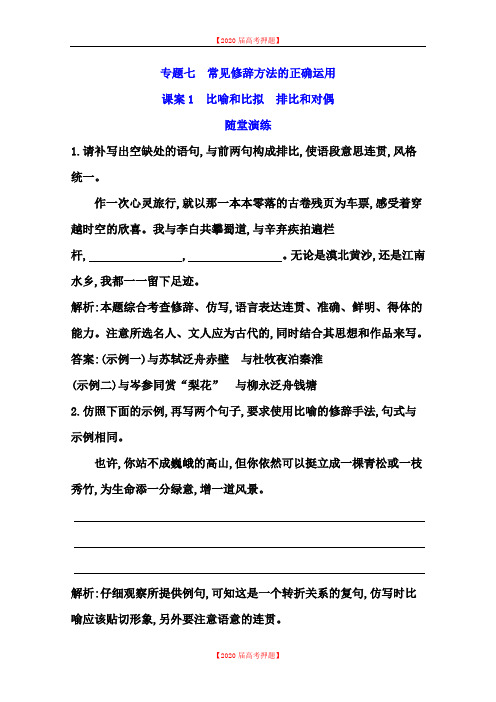 【审核版】2020年高考语文专项练习：比喻和比拟排比和对偶(含答案).doc