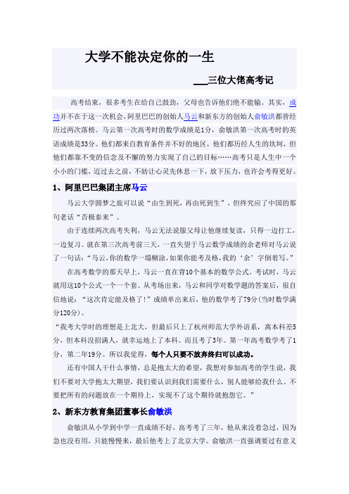大学不能决定你的一生