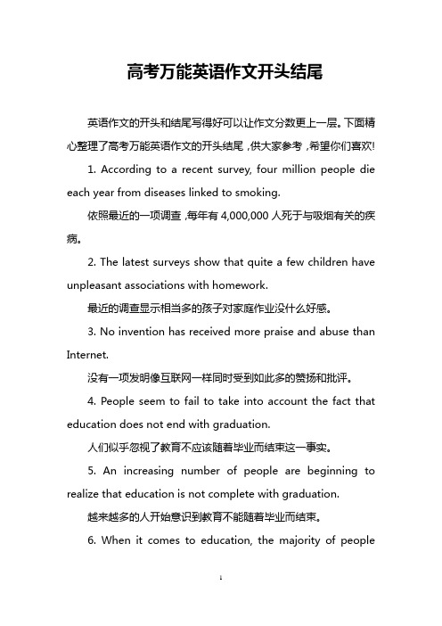高考万能英语作文开头结尾