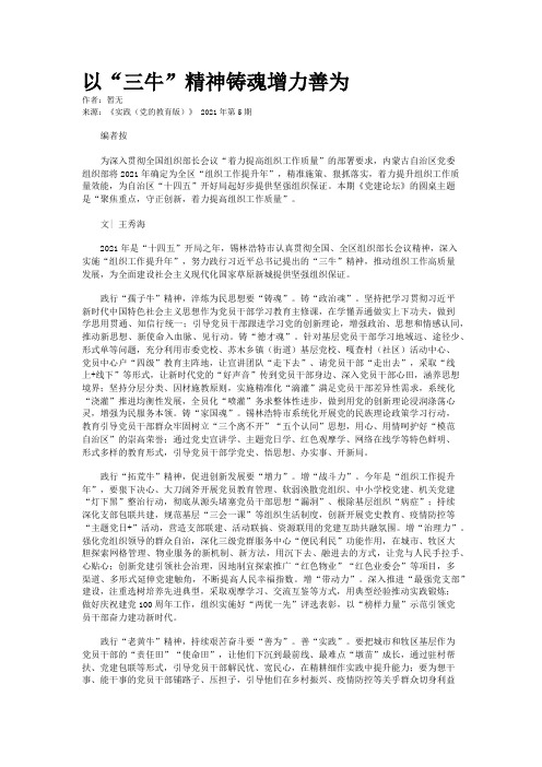 以“三牛”精神铸魂增力善为