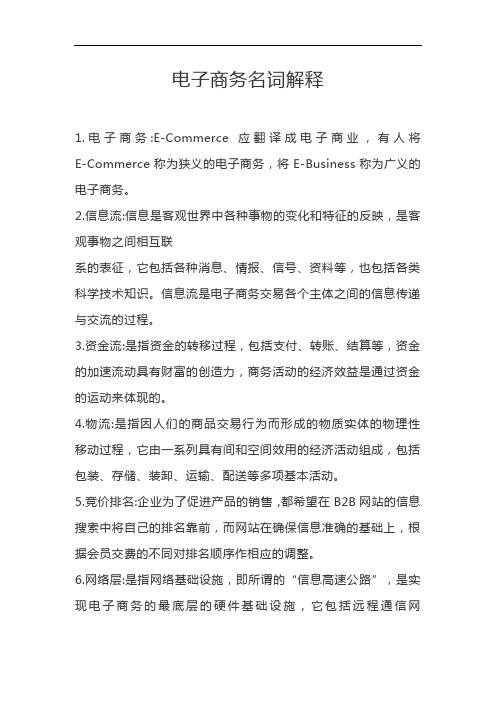 电子商务名词解释