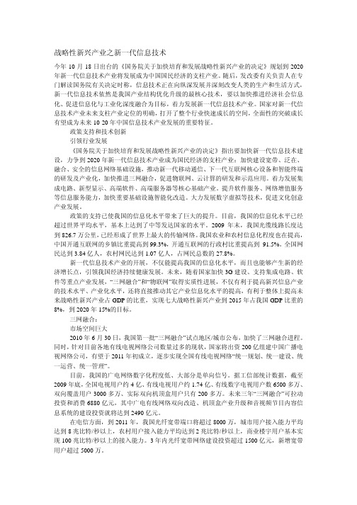 战略性新兴产业之新一代信息技术