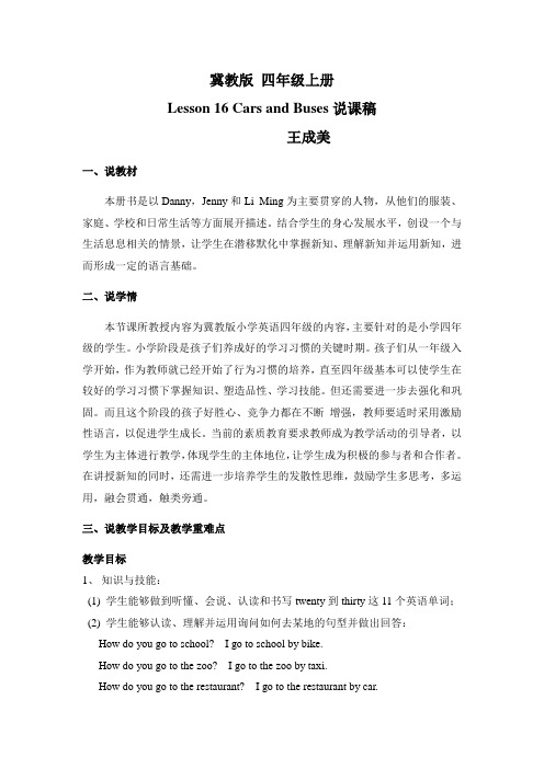 Lesson 16 Cars and Buses说课稿
