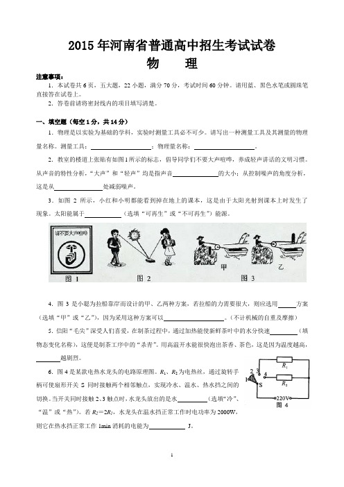 2015年河南省中考物理试题(word版含答案)