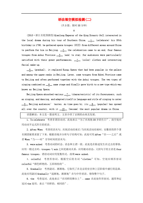 浙江省2019年高考英语二轮复习语法填空模拟检测二训练(含答案)