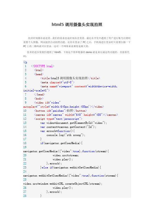html5如何调用厉善信息摄像头实现拍照代码实现