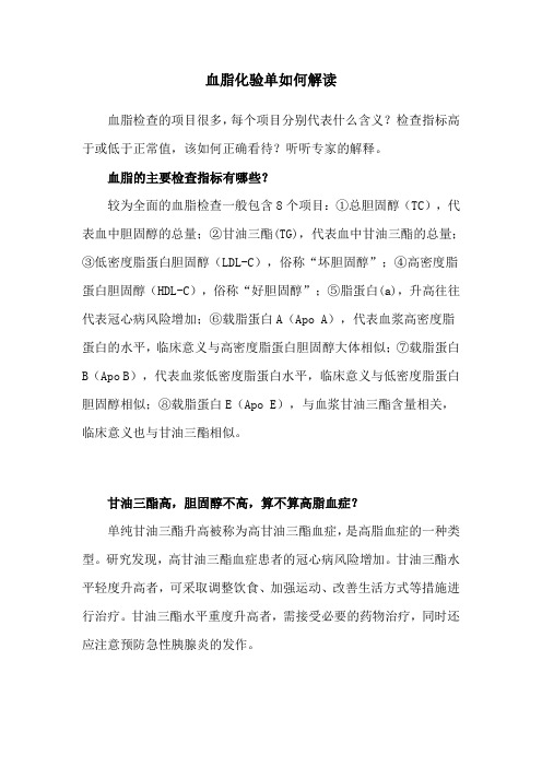 血脂化验单如何解读