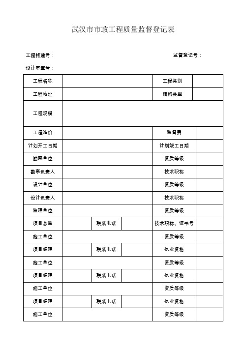 市政工程质量监督登记表
