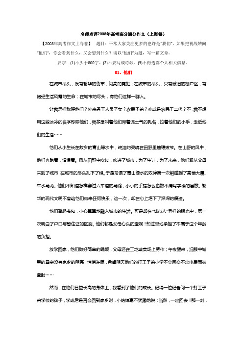 名师点评2008年高考高分满分作文(上海卷)