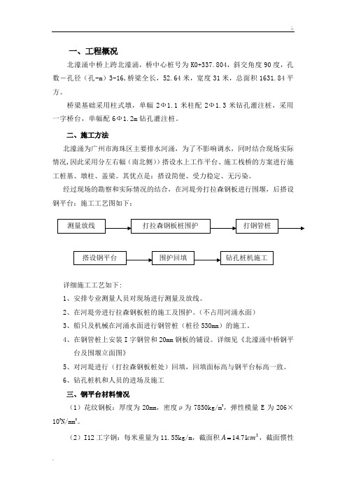 水上桩基础施工平台施工方案