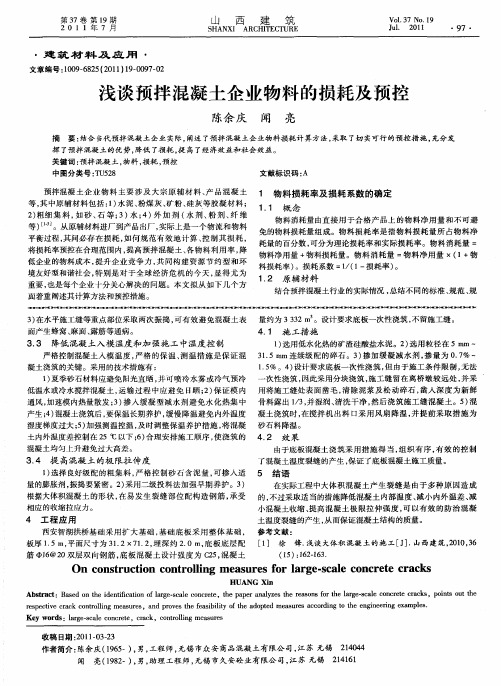 浅谈预拌混凝土企业物料的损耗及预控