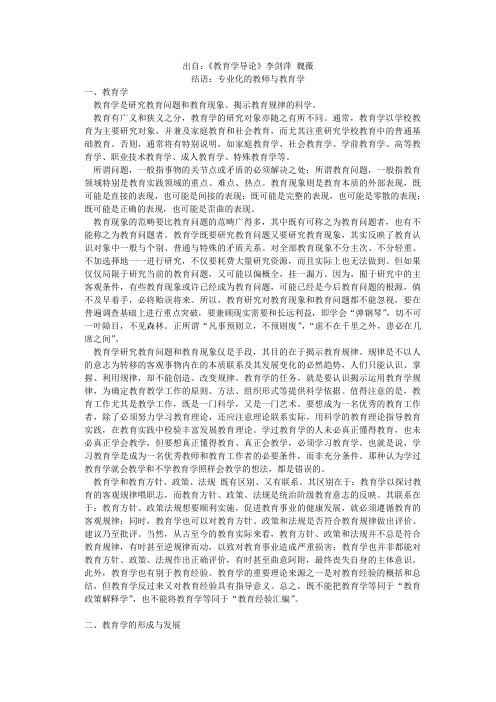 教育学导论结语