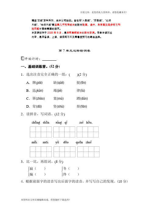 新部编人教版二年级下册语文第七单元试卷