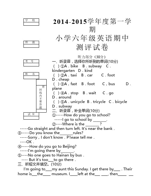 2014-2015第一学期六年级英语期中试卷