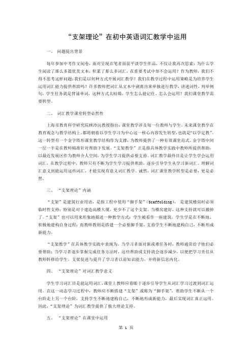 “支架理论”在初中英语词汇教学中的运用精品文档3页