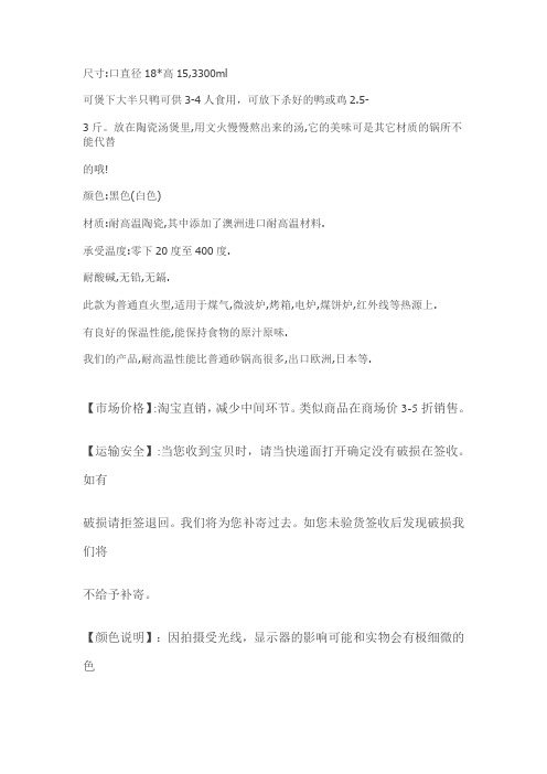 瓷煲说明