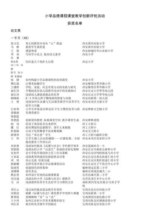 小学品德课程课堂教学创新评优活动