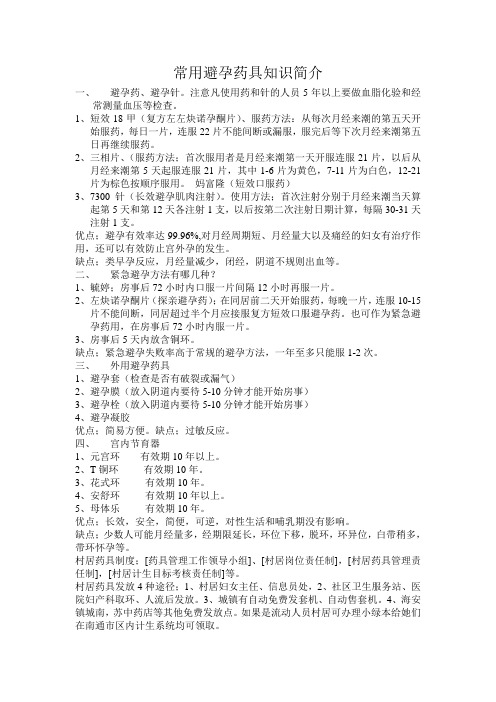 药具知识简介