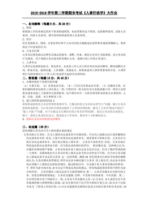 1人事行政学(大作业)