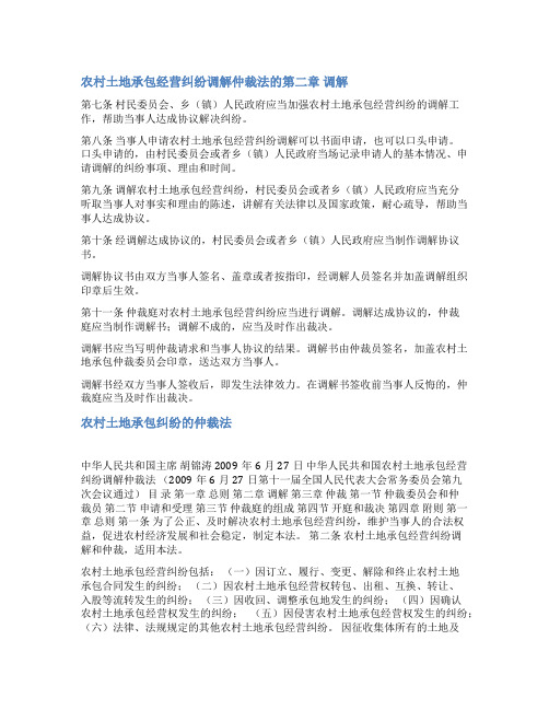 农村土地纠纷仲裁调解书范文