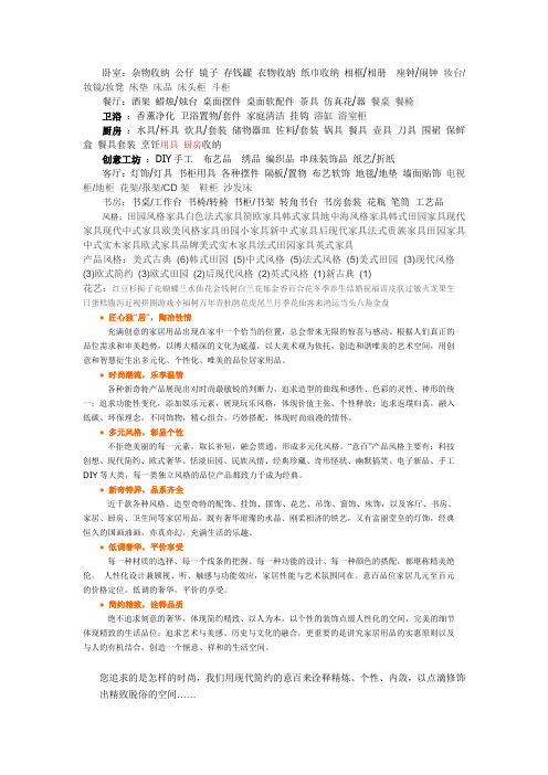 家居装饰品分类
