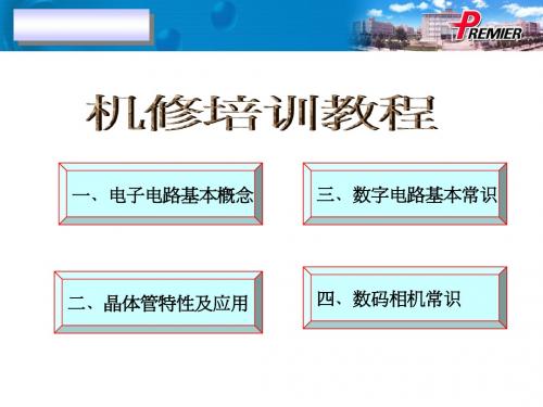 ZYL电子技术基础