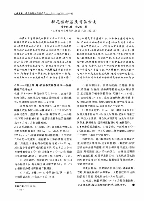 棉花秸秆基质育苗方法