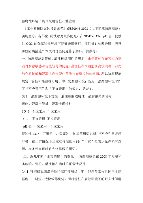 强腐蚀环境下能否采用管桩