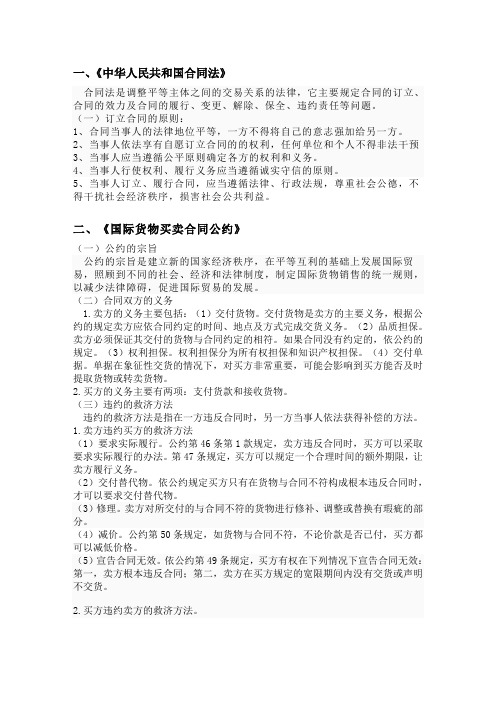 (完整word版)商务谈判相关法律法规