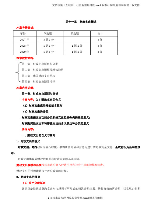 经济基础精讲班讲义(I)