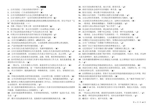 公共关系学考试复习资料