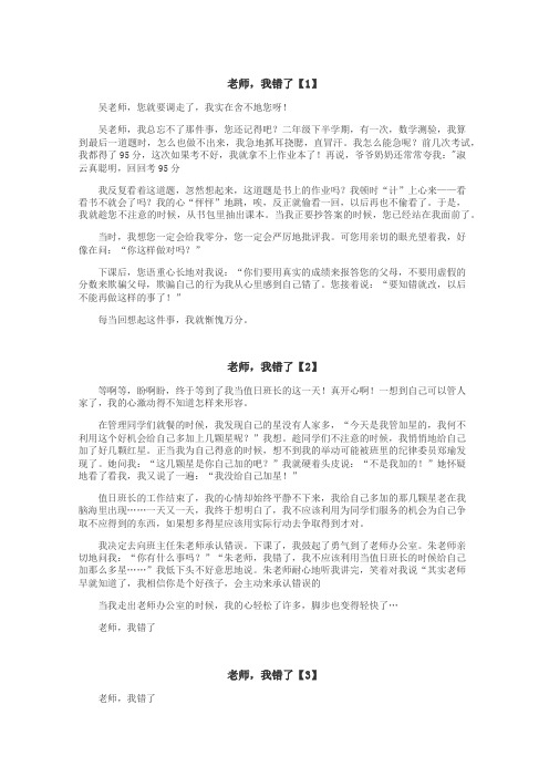 老师，我错了作文
