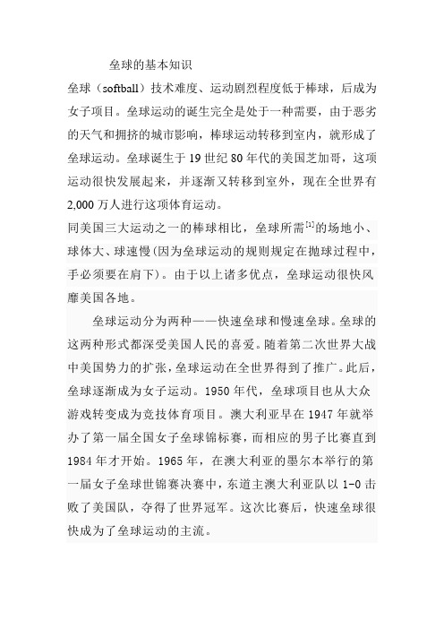 1垒球的基本知识
