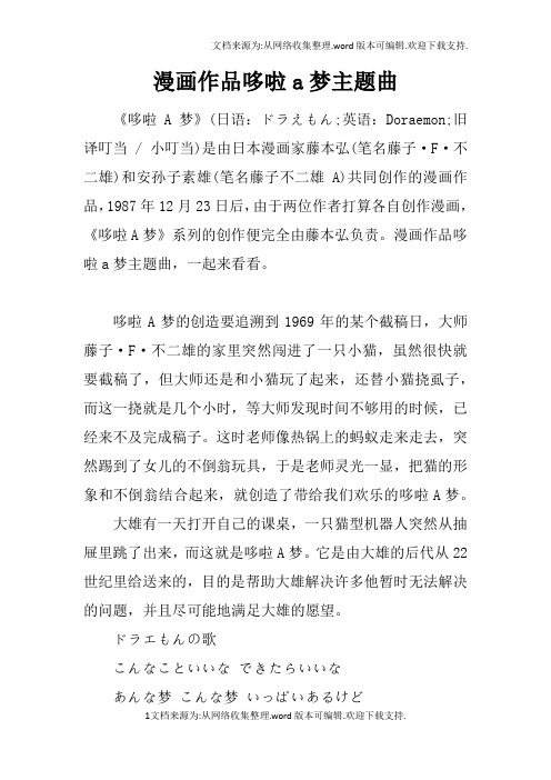 漫画作品哆啦a梦主题曲