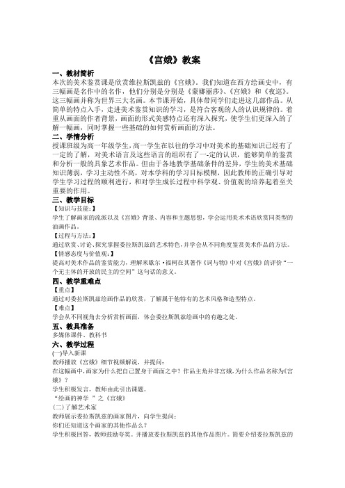 《宫娥》教案