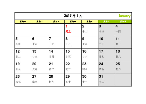 2015年A4横向_打印记事台历.