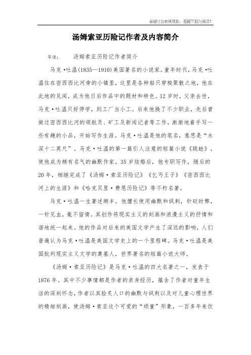 汤姆索亚历险记作者及内容简介