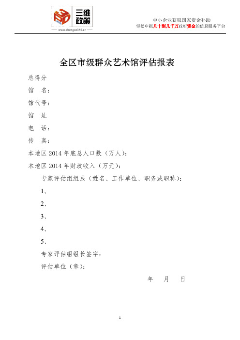 全区第四次文化馆评估报表