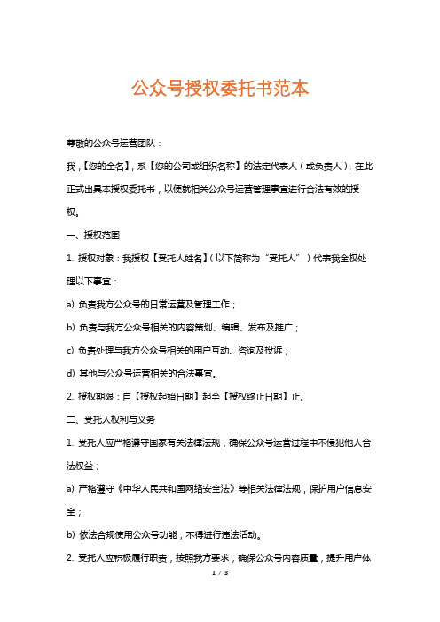 公众号授权委托书范本