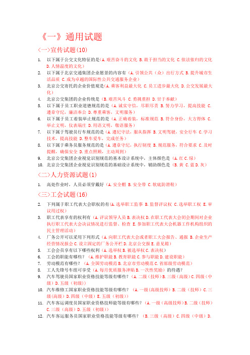 驾驶员星级考试《多选题》
