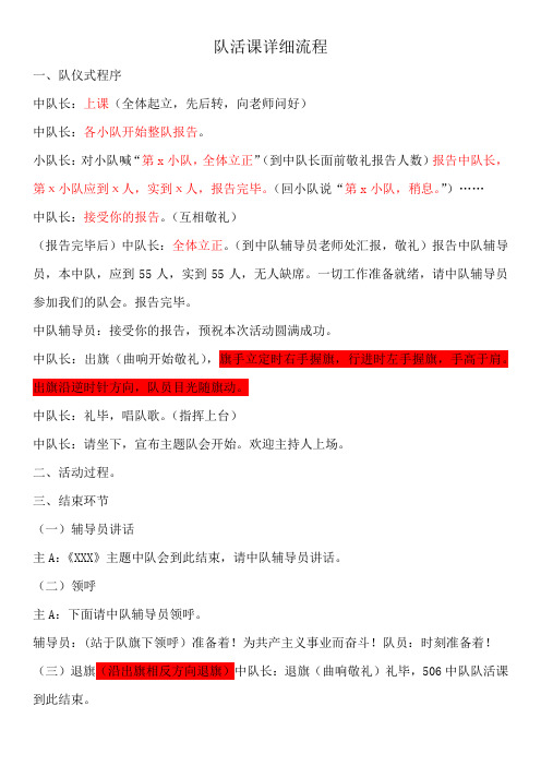 队活课详细流程
