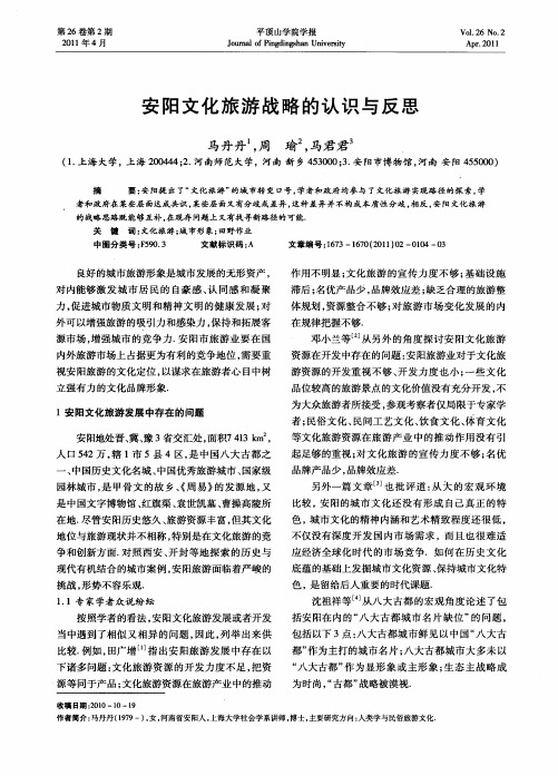 安阳文化旅游战略的认识与反思