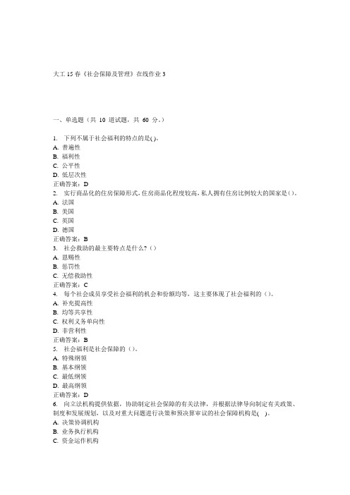 大工15春《社会保障及管理》在线作业3 答案