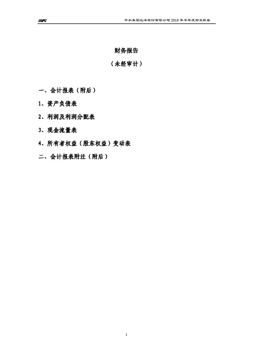 中水渔业 半年度财务报告 